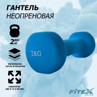 Гантель в неопреновой оболочке 2 кг