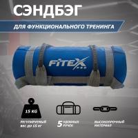 Сэндбэг 15 кг