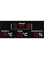 Электронное табло для бассейна (время/дата, t° воздуха, t° воды, влажность) 120х51 см