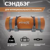 Сэндбэг  5 кг