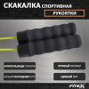 Скакалка с утяжелением