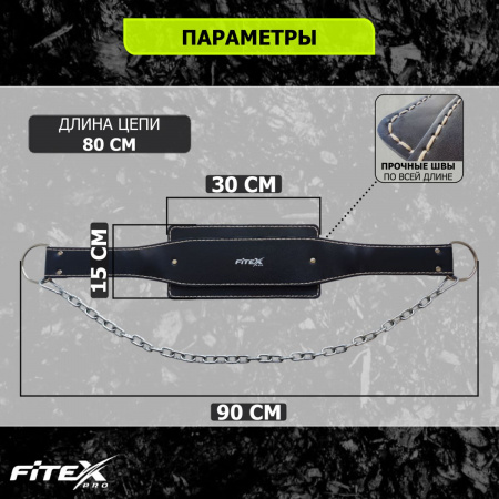 Пояс для отягощений с цепью