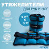 Утяжелитель для ног 3кг