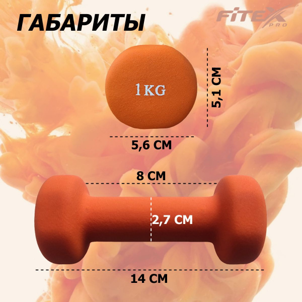 Гантель в неопреновой оболочке 1 кг