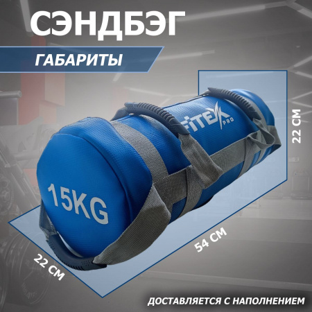 Сэндбэг 15 кг