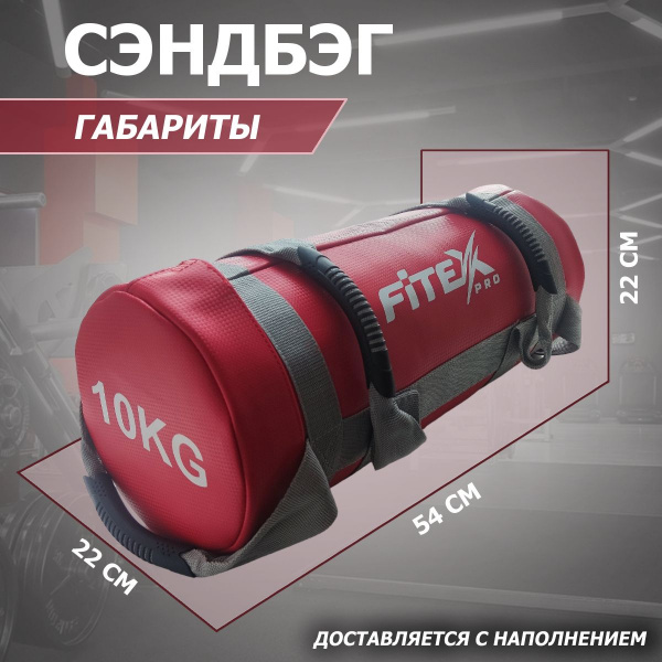 Сэндбэг 10 кг