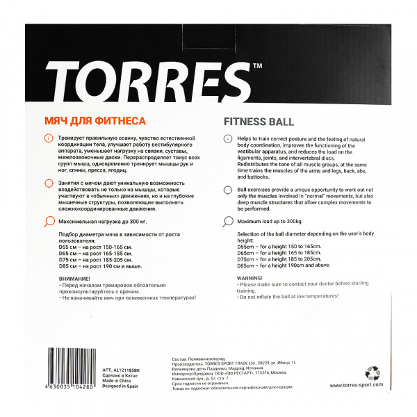 Мяч гимн. TORRES, AL121185BK, диам. 85 см, эласт. ПВХ, с защ.от взрыва,с насосом, тем.серый