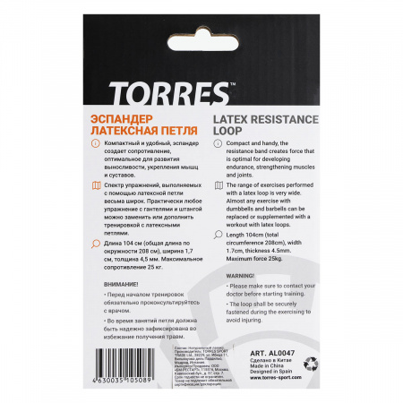 Эспандер TORRES латексная петля, AL0047, длина 208 см, шир. 1,7 см,сопротивление 25, кг,серый