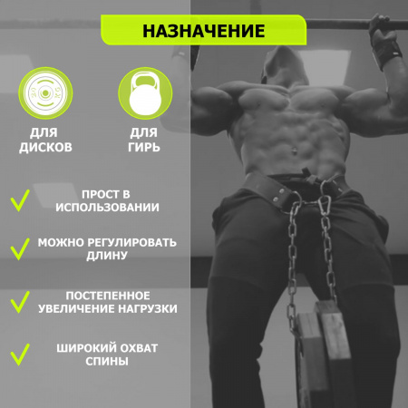 Пояс для отягощений с цепью