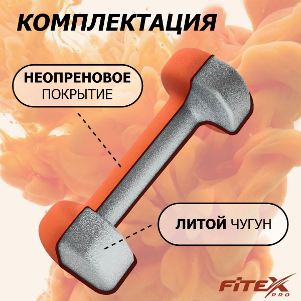 Гантель в неопреновой оболочке 1 кг
