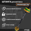 Штанга для аэробики BODY PAMP, 20кг