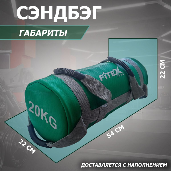 Сэндбэг 20 кг
