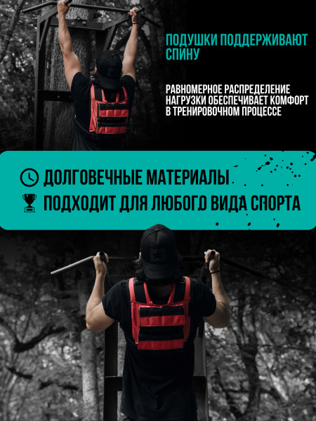 Жилет-утяжелитель Hard Training FILIPPOV 18кг (красный) 17 кг